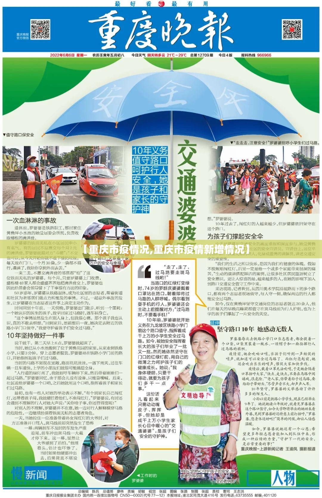 【重庆市疫情况,重庆市疫情新增情况】