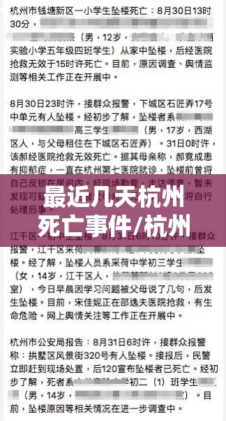 最近几天杭州死亡事件/杭州最近发生死人的事