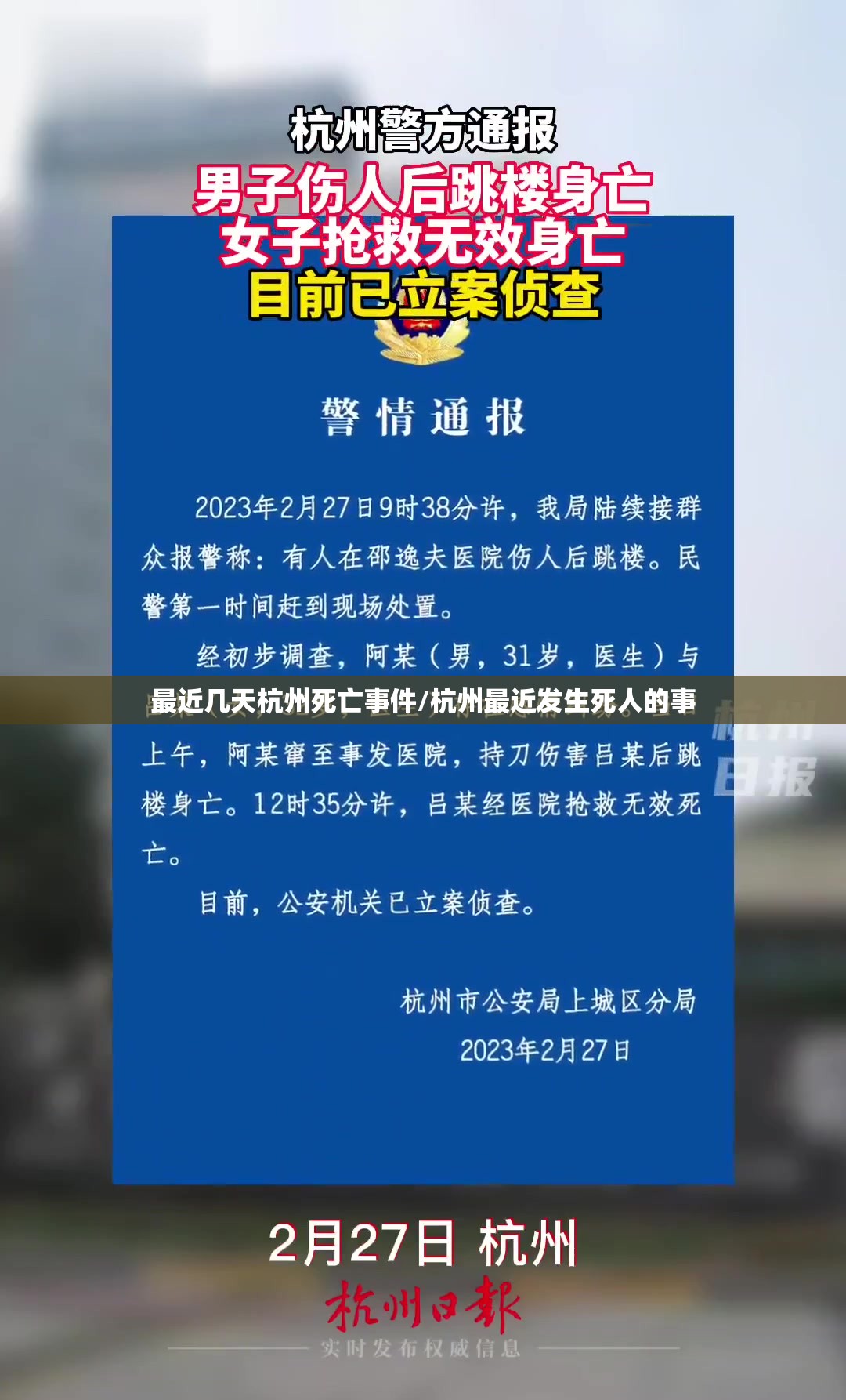 最近几天杭州死亡事件/杭州最近发生死人的事
