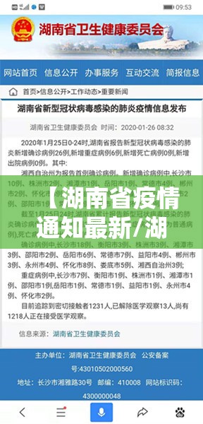 【湖南省疫情通知最新/湖南省疫情最新情况播报息】