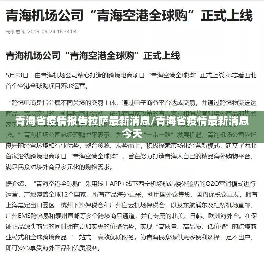 青海省疫情报告拉萨最新消息/青海省疫情最新消息今天