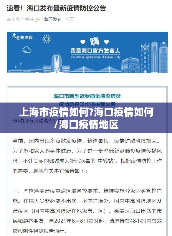 上海市疫情如何?海口疫情如何/海口疫情地区