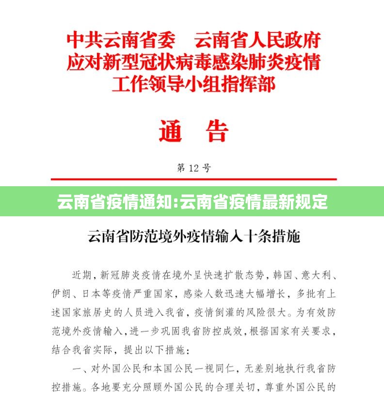 云南省疫情通知:云南省疫情最新规定