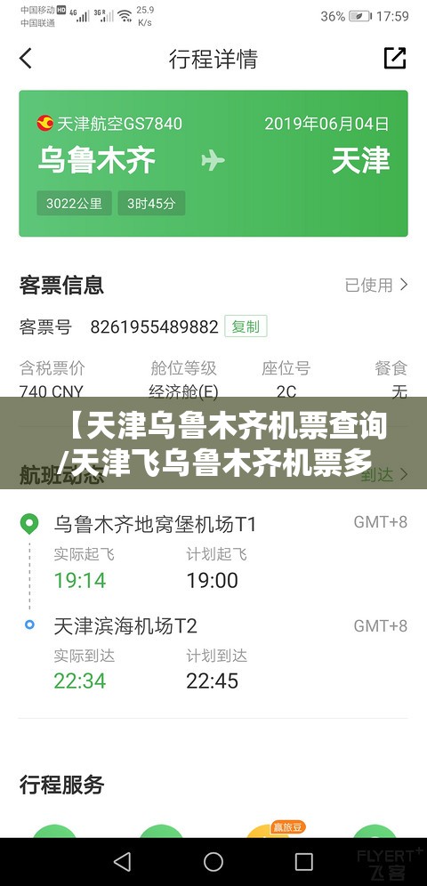 【天津乌鲁木齐机票查询/天津飞乌鲁木齐机票多少钱一张】