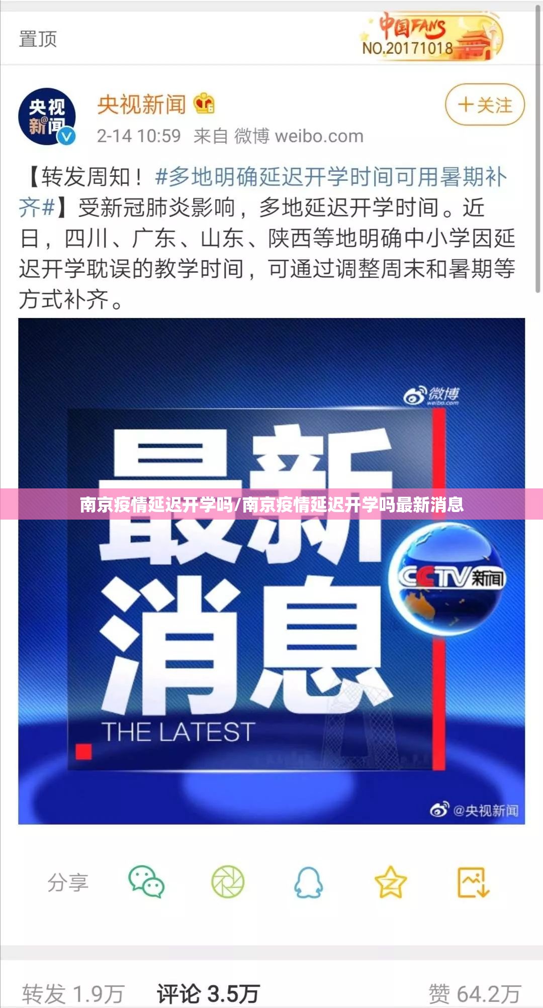南京疫情延迟开学吗/南京疫情延迟开学吗最新消息