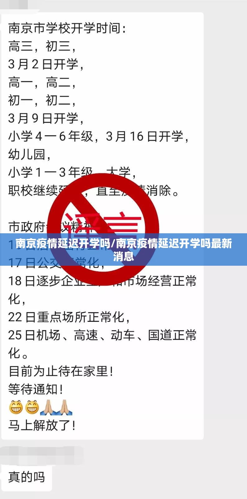 南京疫情延迟开学吗/南京疫情延迟开学吗最新消息