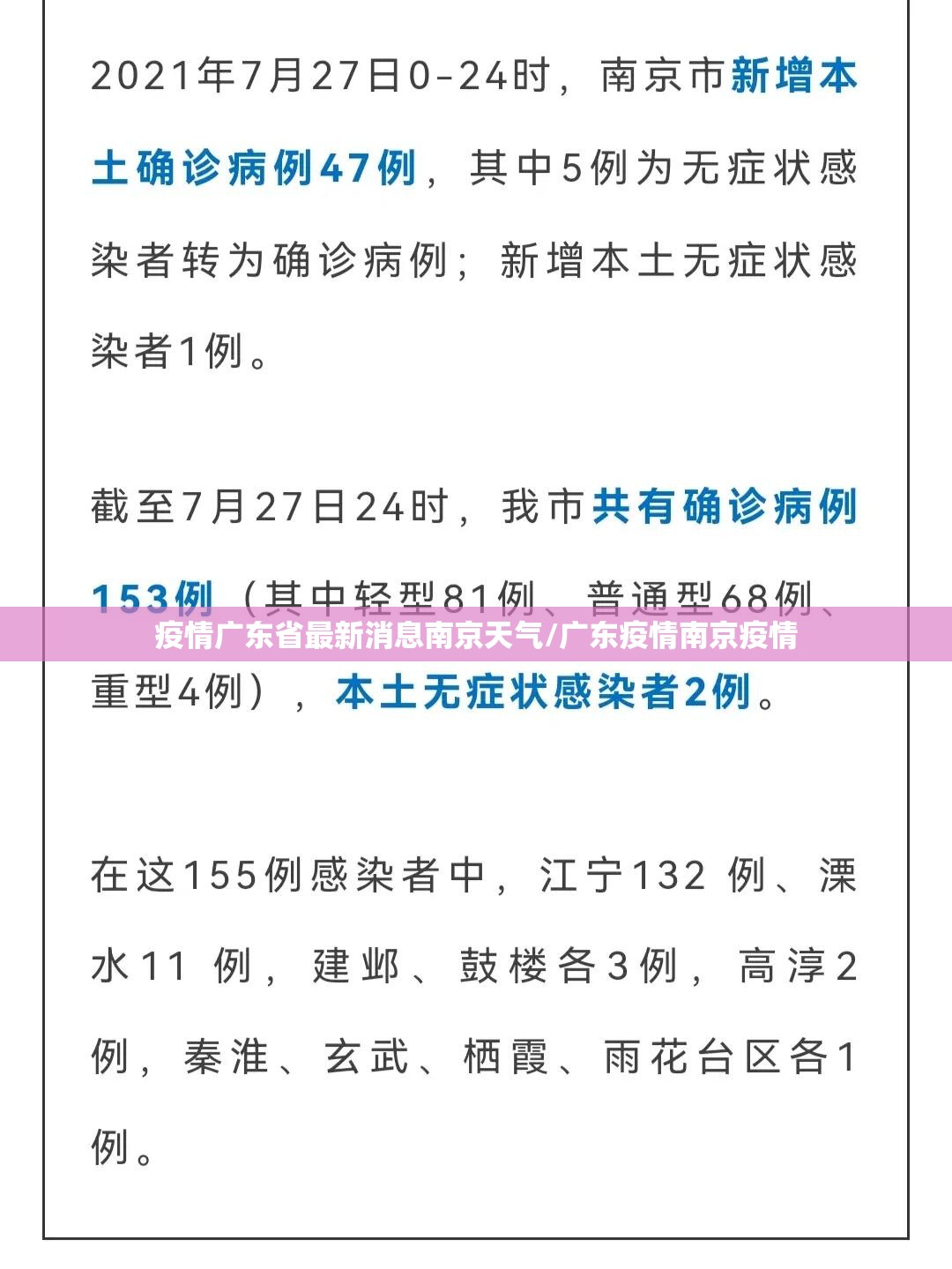 疫情广东省最新消息南京天气/广东疫情南京疫情