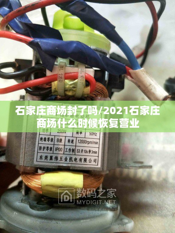 石家庄商场封了吗/2021石家庄商场什么时候恢复营业