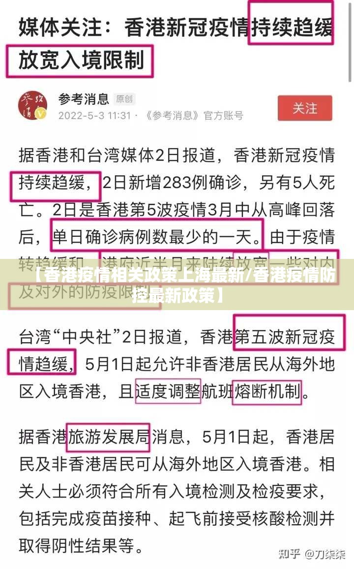 【香港疫情相关政策上海最新/香港疫情防控最新政策】