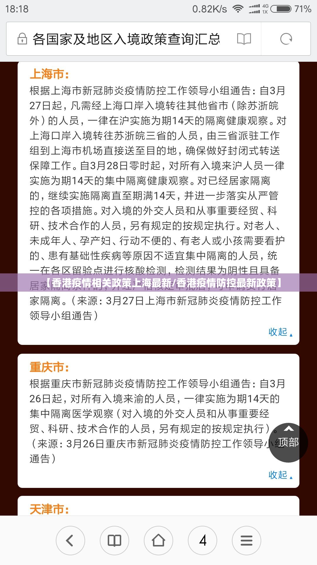 【香港疫情相关政策上海最新/香港疫情防控最新政策】