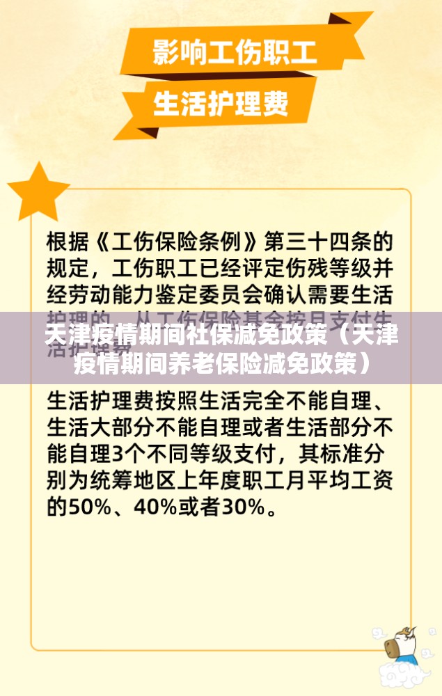 天津疫情期间社保减免政策（天津疫情期间养老保险减免政策）