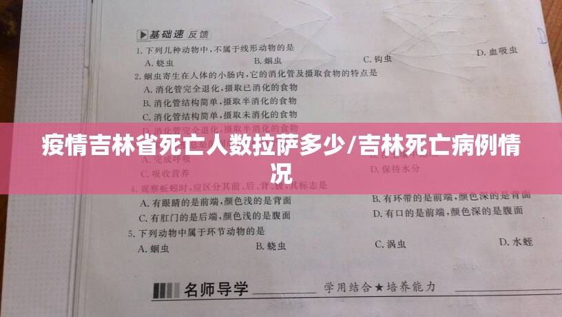 疫情吉林省死亡人数拉萨多少/吉林死亡病例情况