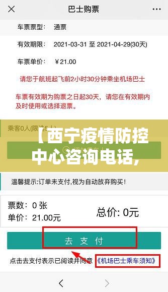 【西宁疫情防控中心咨询电话,西宁市疫情防控咨询电话】