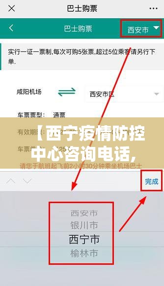 【西宁疫情防控中心咨询电话,西宁市疫情防控咨询电话】