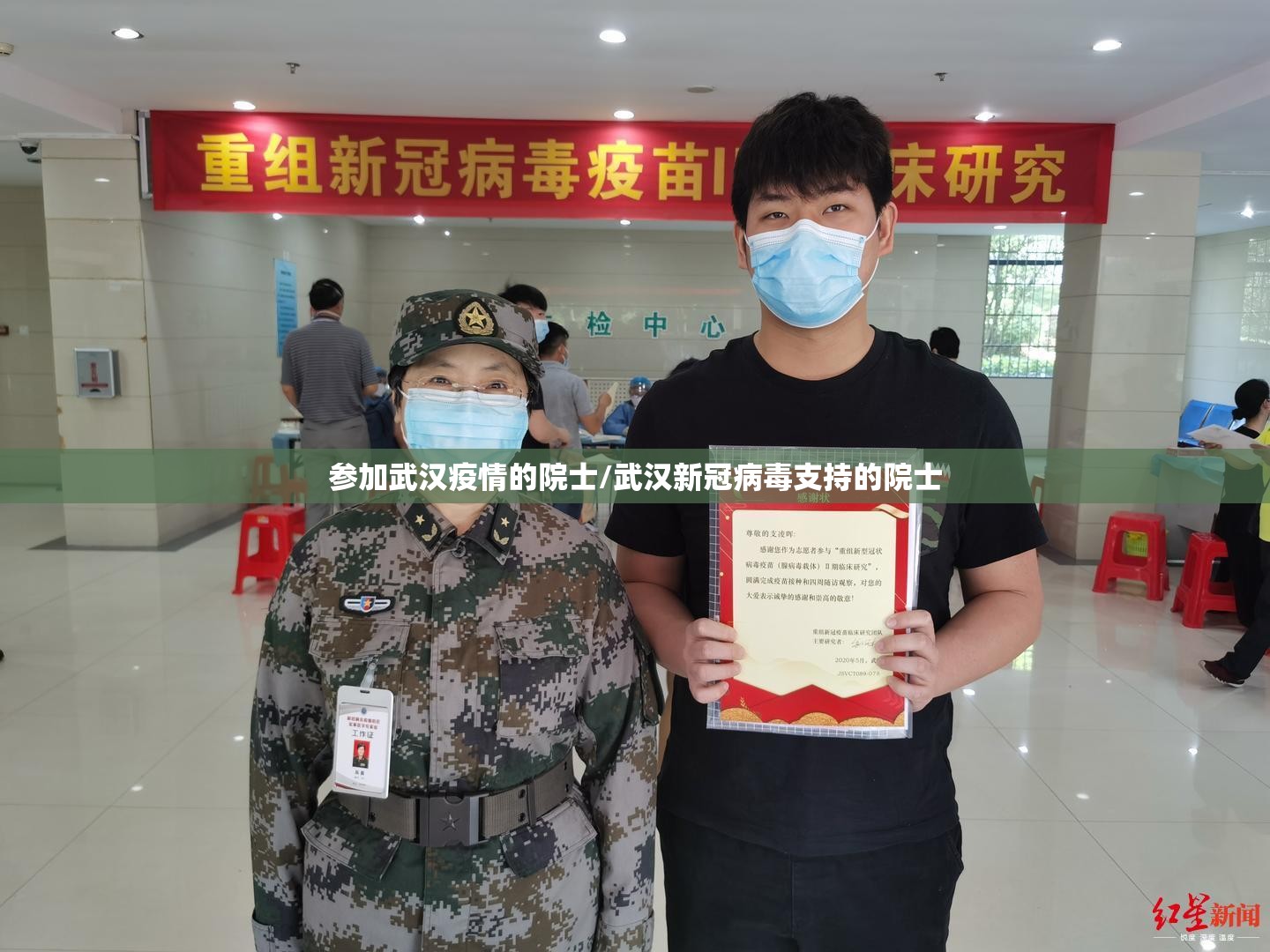 参加武汉疫情的院士/武汉新冠病毒支持的院士
