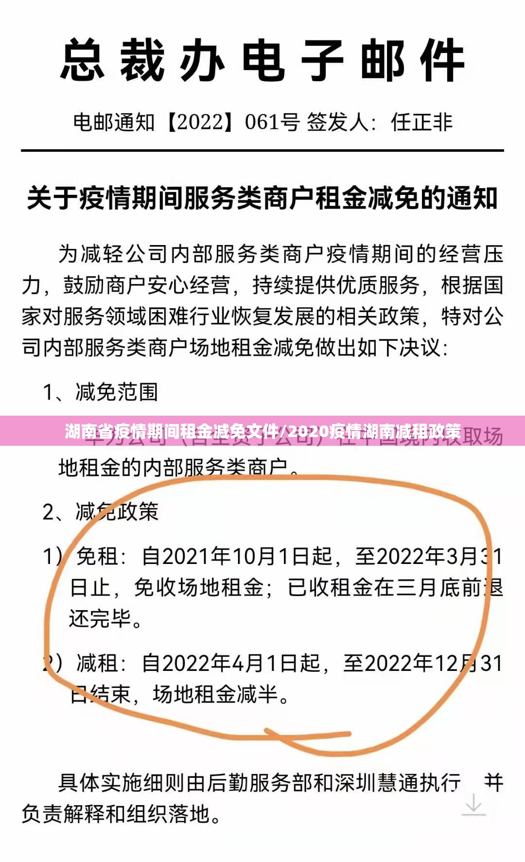 湖南省疫情期间租金减免文件/2020疫情湖南减租政策