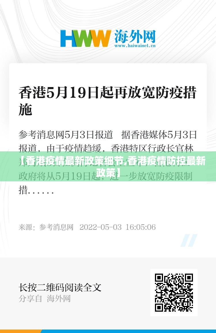 【香港疫情最新政策细节,香港疫情防控最新政策】