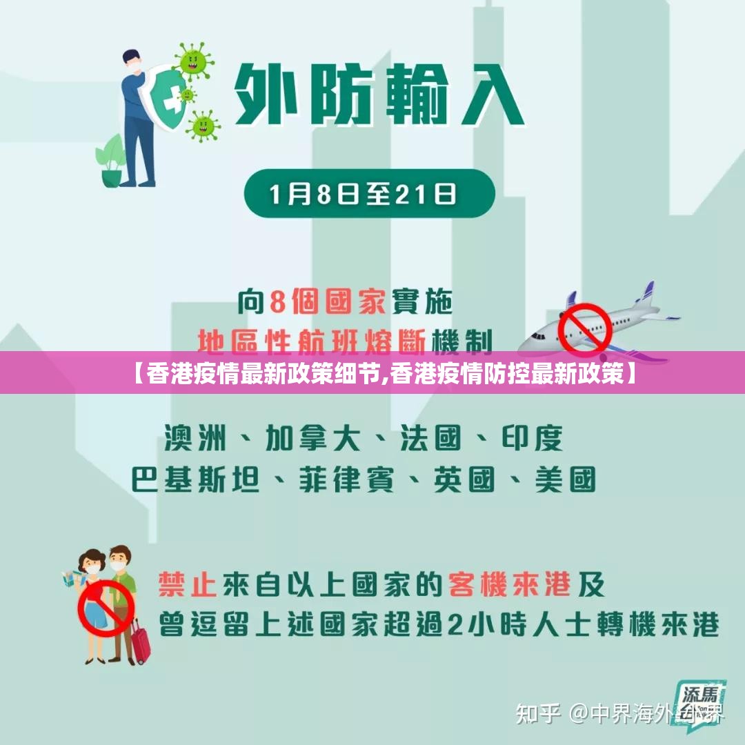 【香港疫情最新政策细节,香港疫情防控最新政策】
