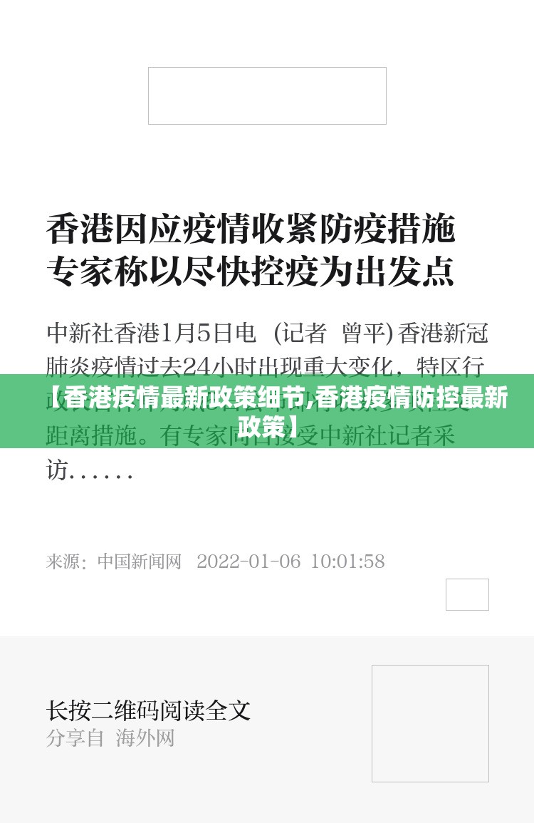 【香港疫情最新政策细节,香港疫情防控最新政策】