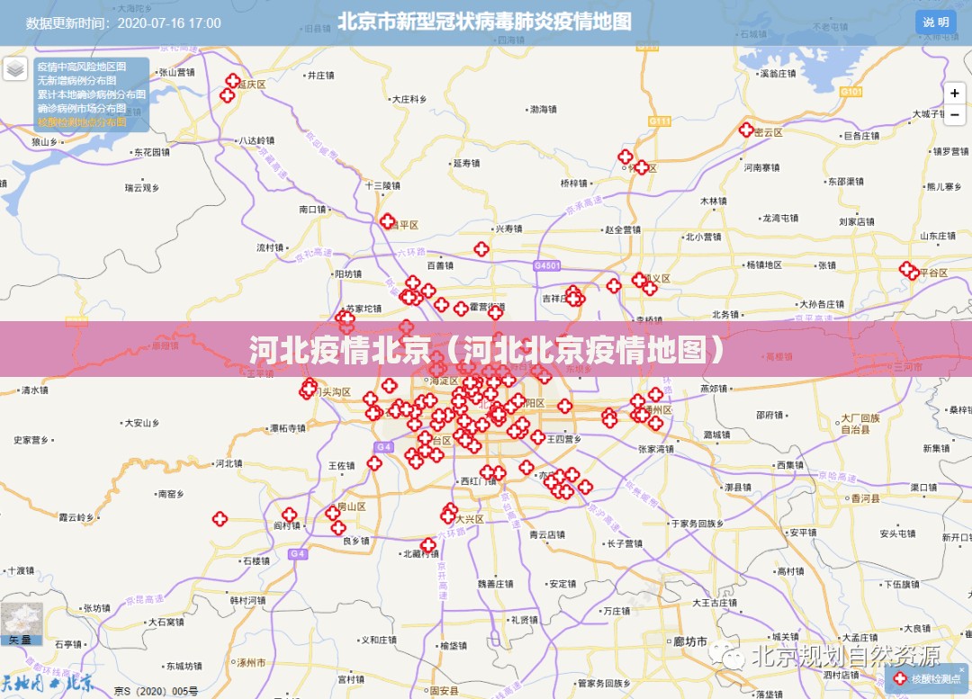 河北疫情北京（河北北京疫情地图）