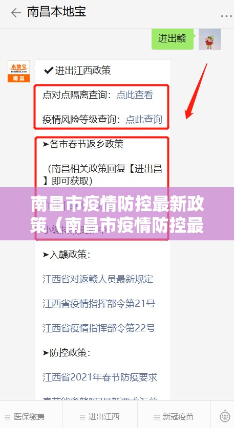 南昌市疫情防控最新政策（南昌市疫情防控最新政策电话）