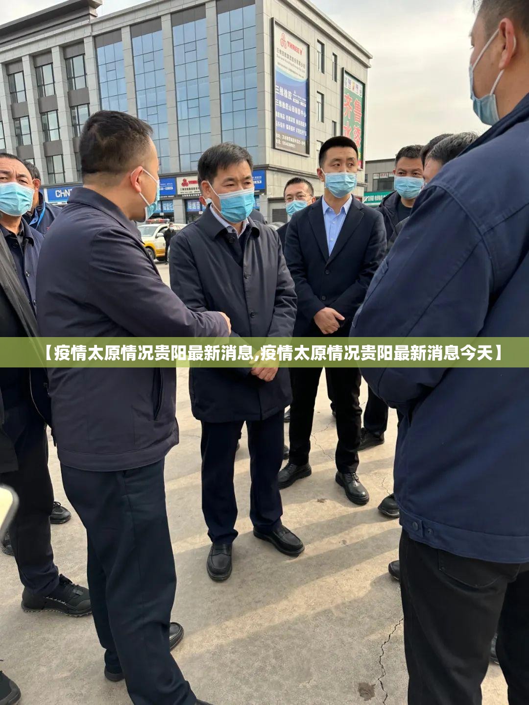 【疫情太原情况贵阳最新消息,疫情太原情况贵阳最新消息今天】