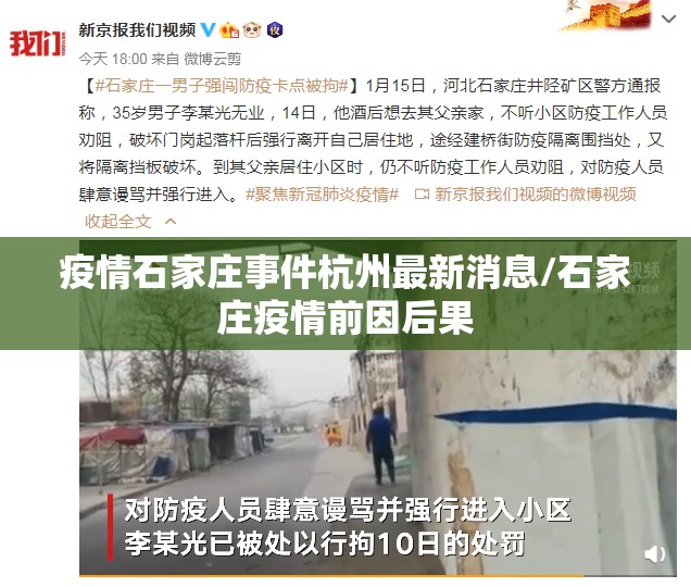 疫情石家庄事件杭州最新消息/石家庄疫情前因后果