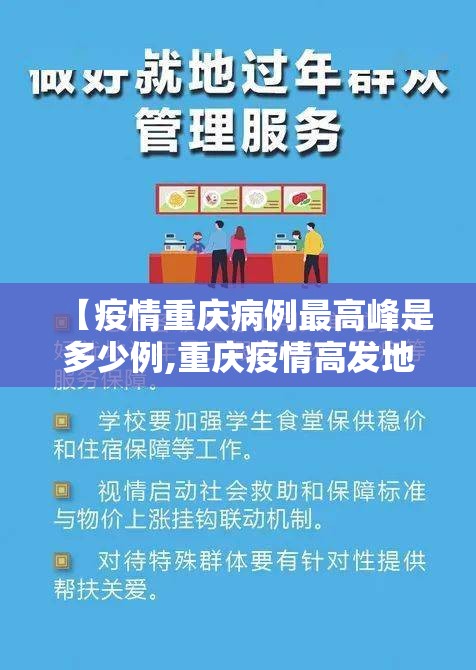【疫情重庆病例最高峰是多少例,重庆疫情高发地区】