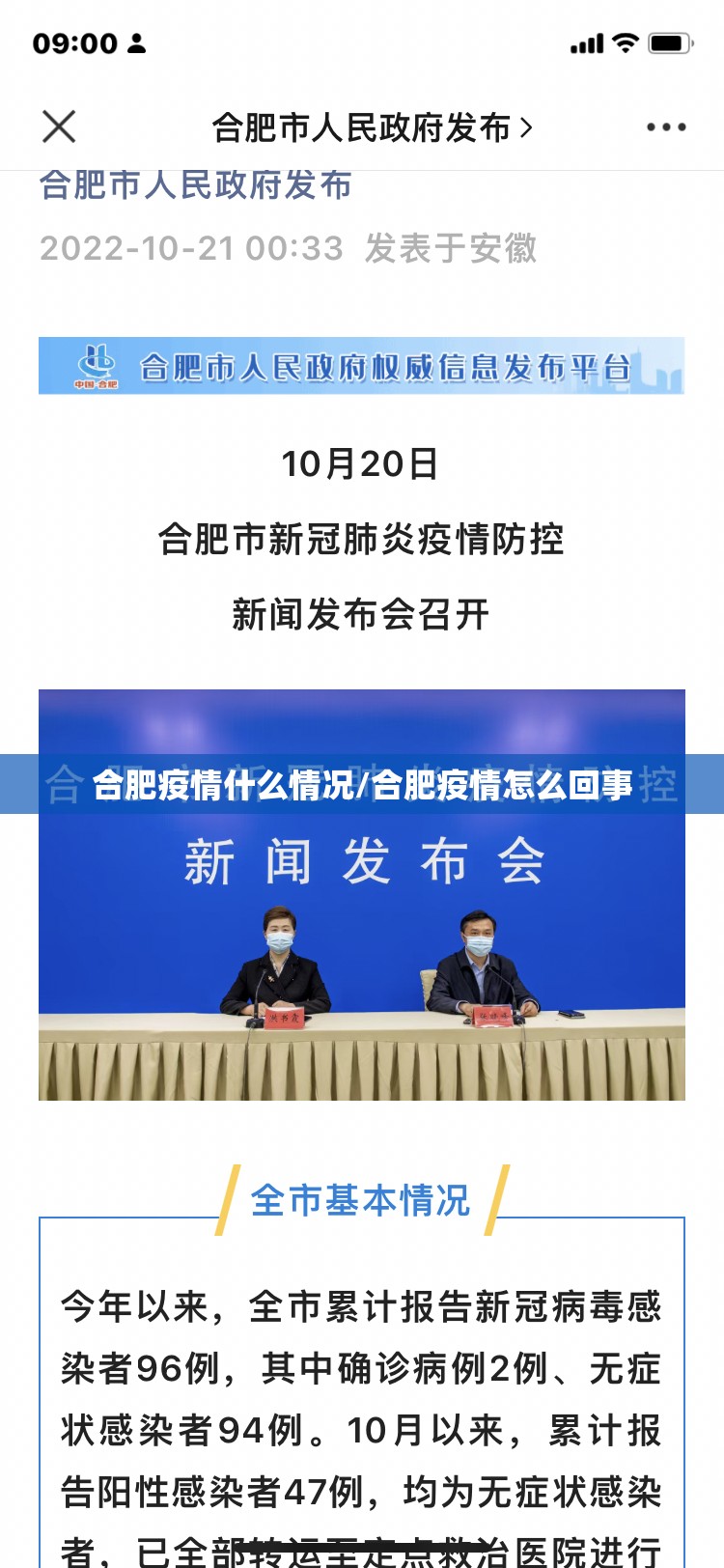 合肥疫情什么情况/合肥疫情怎么回事