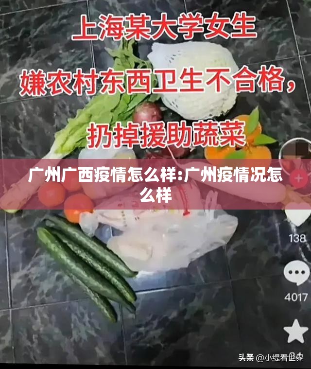广州广西疫情怎么样:广州疫情况怎么样