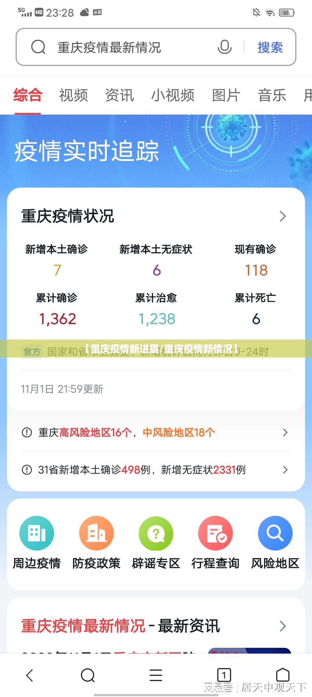【重庆疫情新进展/重庆疫情新情况】