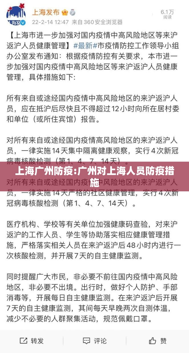 上海广州防疫:广州对上海人员防疫措施