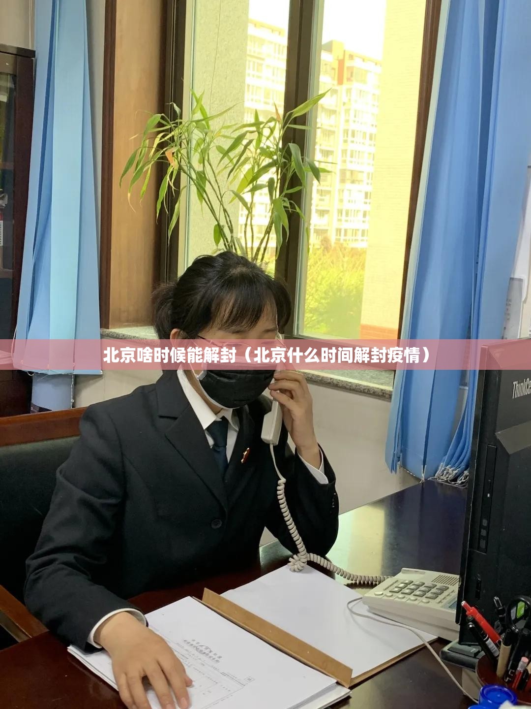 北京啥时候能解封（北京什么时间解封疫情）