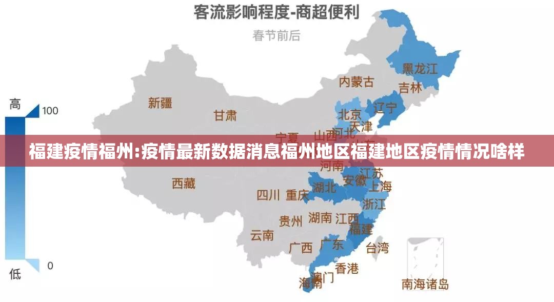 福建疫情福州:疫情最新数据消息福州地区福建地区疫情情况啥样