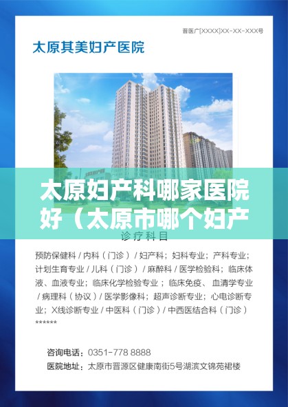 太原妇产科哪家医院好（太原市哪个妇产科医院比较好）