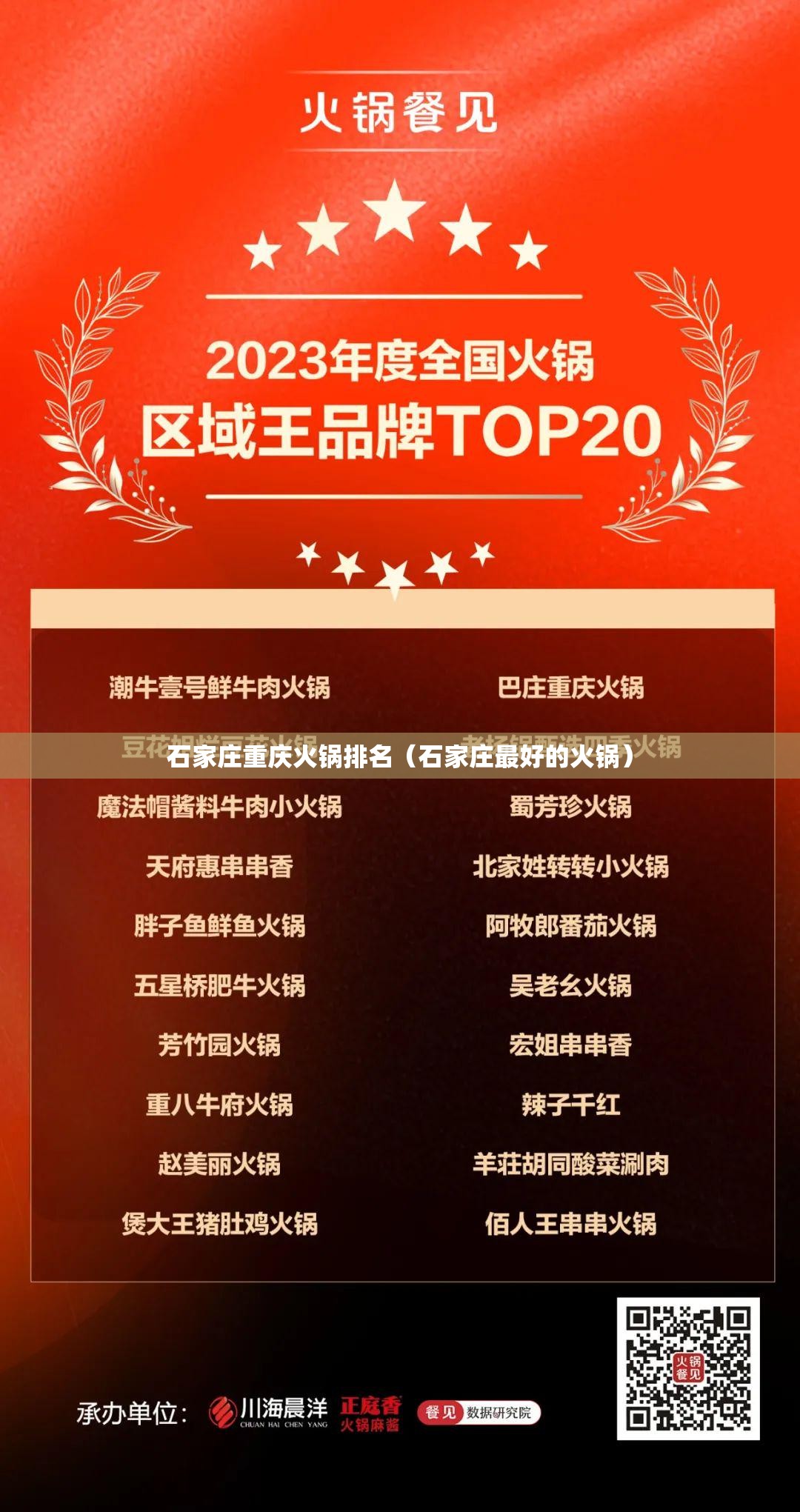 石家庄重庆火锅排名（石家庄最好的火锅）
