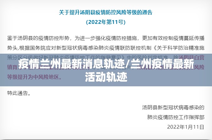 疫情兰州最新消息轨迹/兰州疫情最新活动轨迹