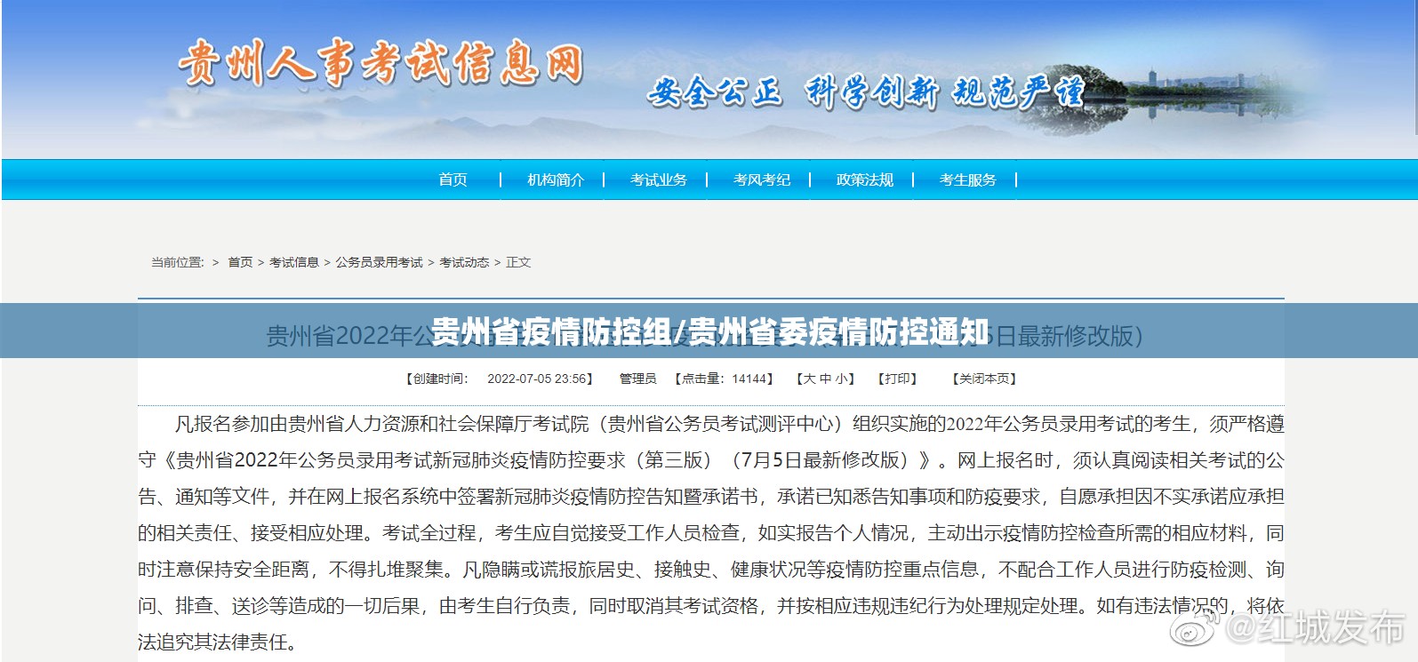 贵州省疫情防控组/贵州省委疫情防控通知