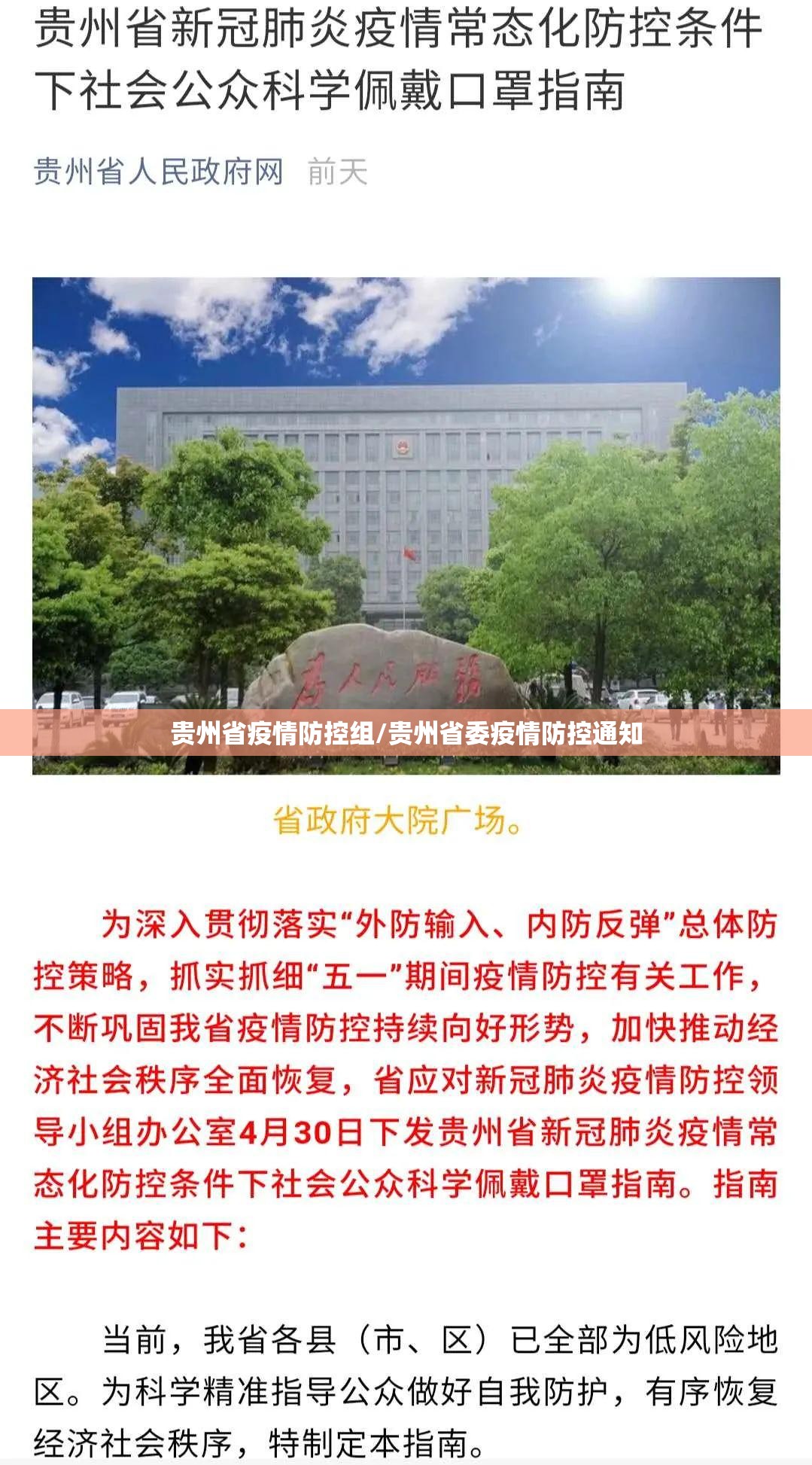 贵州省疫情防控组/贵州省委疫情防控通知