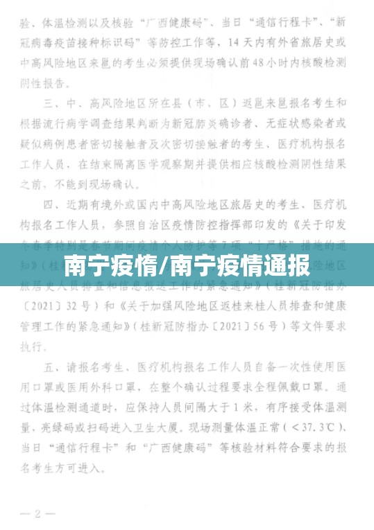 南宁疫惰/南宁疫情通报