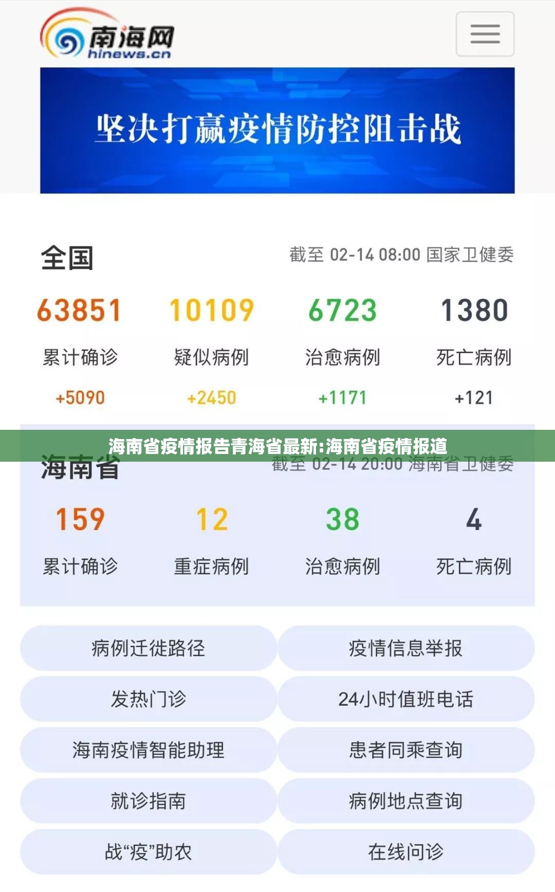 海南省疫情报告青海省最新:海南省疫情报道