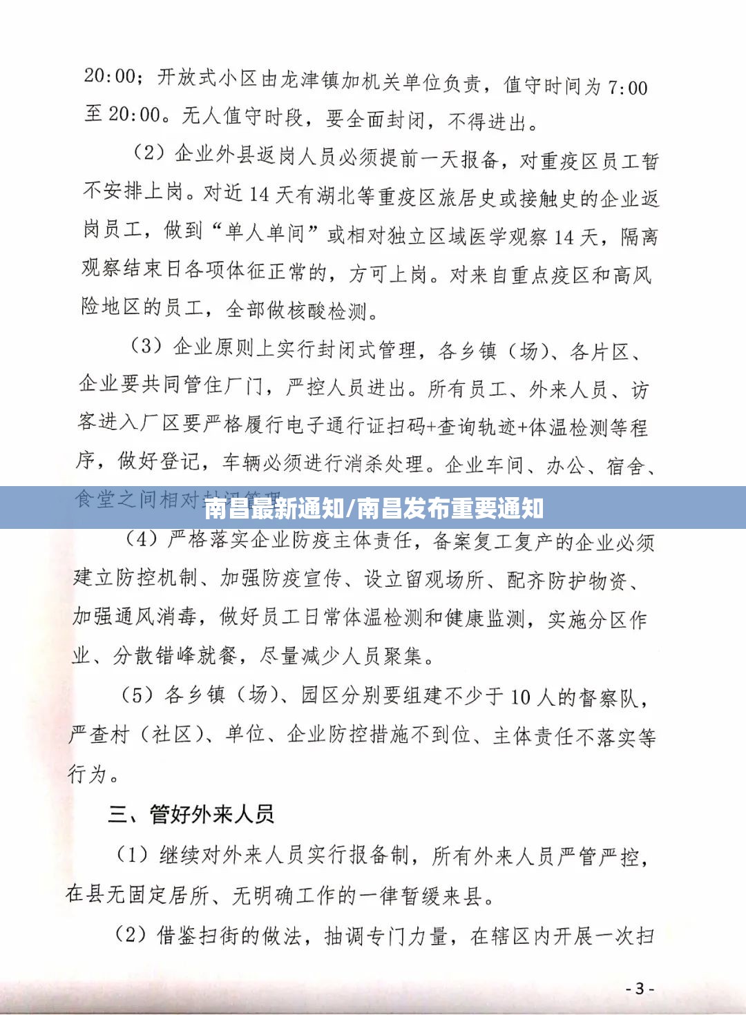 南昌最新通知/南昌发布重要通知