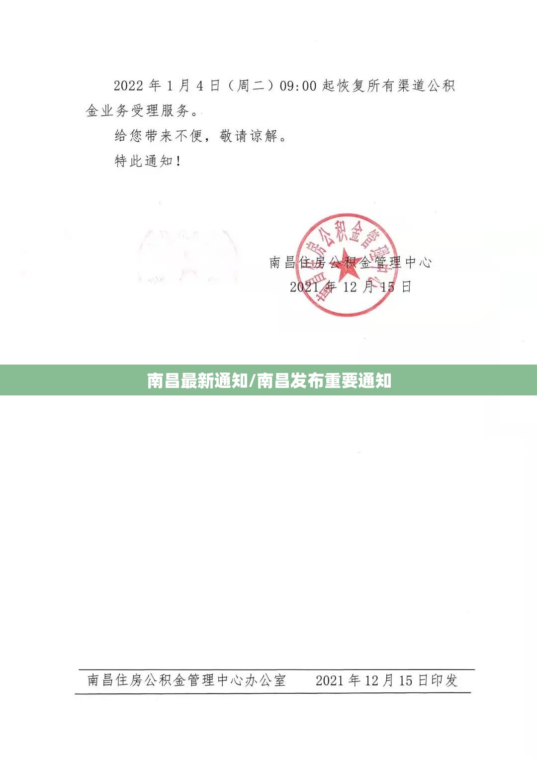 南昌最新通知/南昌发布重要通知