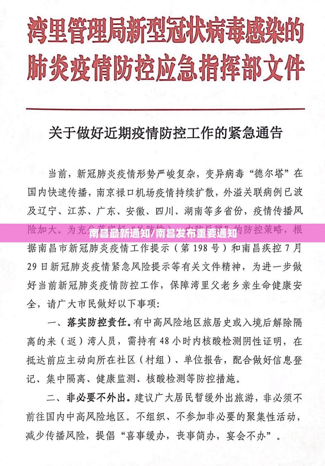 南昌最新通知/南昌发布重要通知