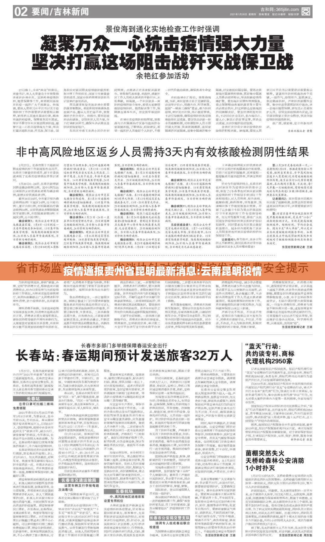 疫情通报贵州省昆明最新消息:云南昆明役情