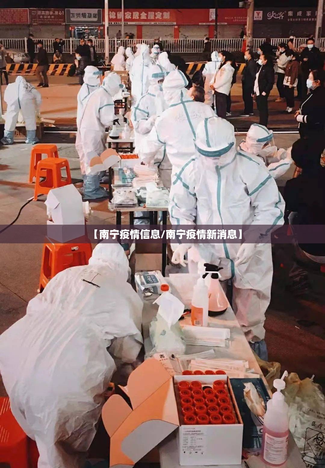 【南宁疫情信息/南宁疫情新消息】