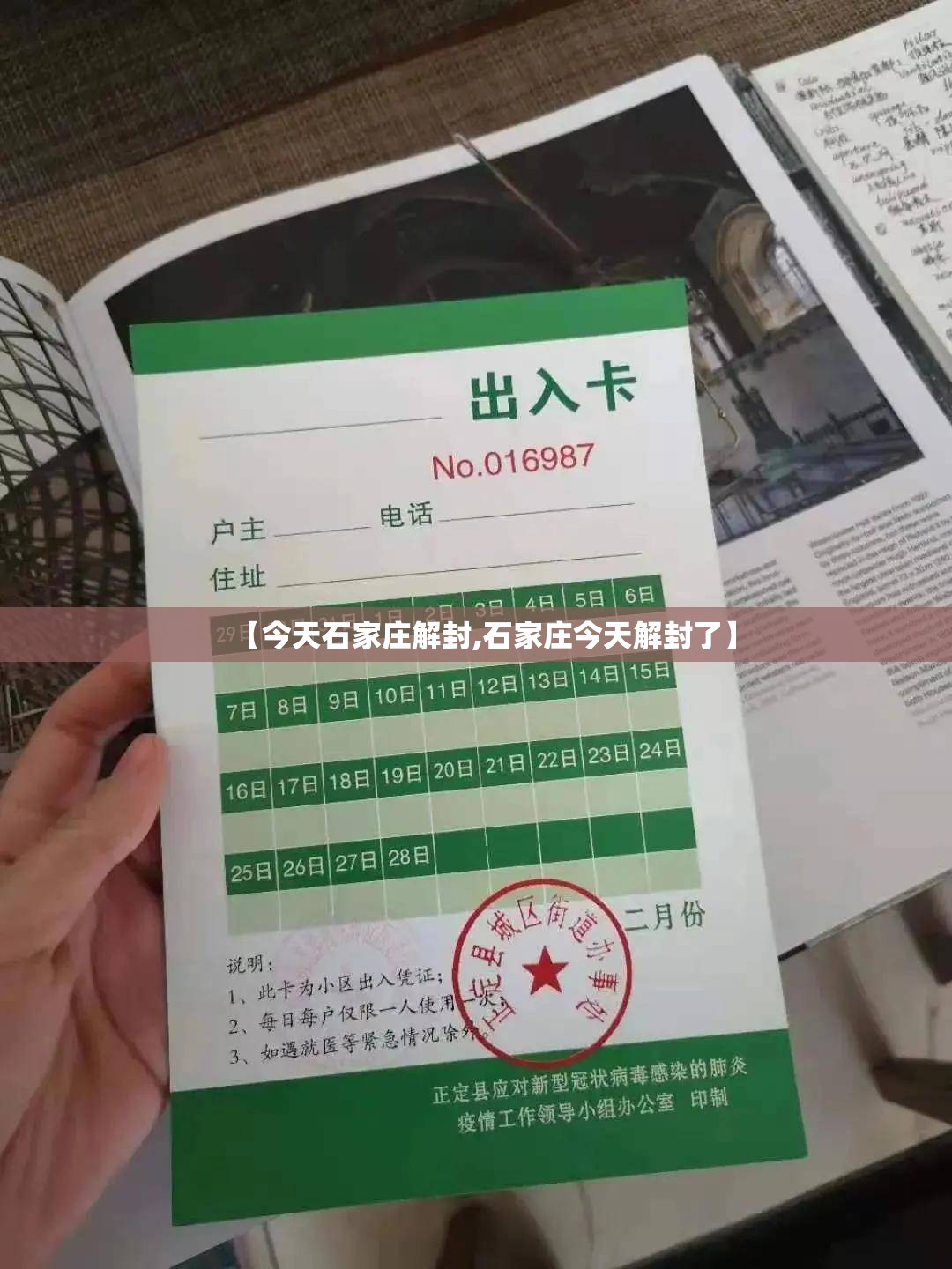 【今天石家庄解封,石家庄今天解封了】