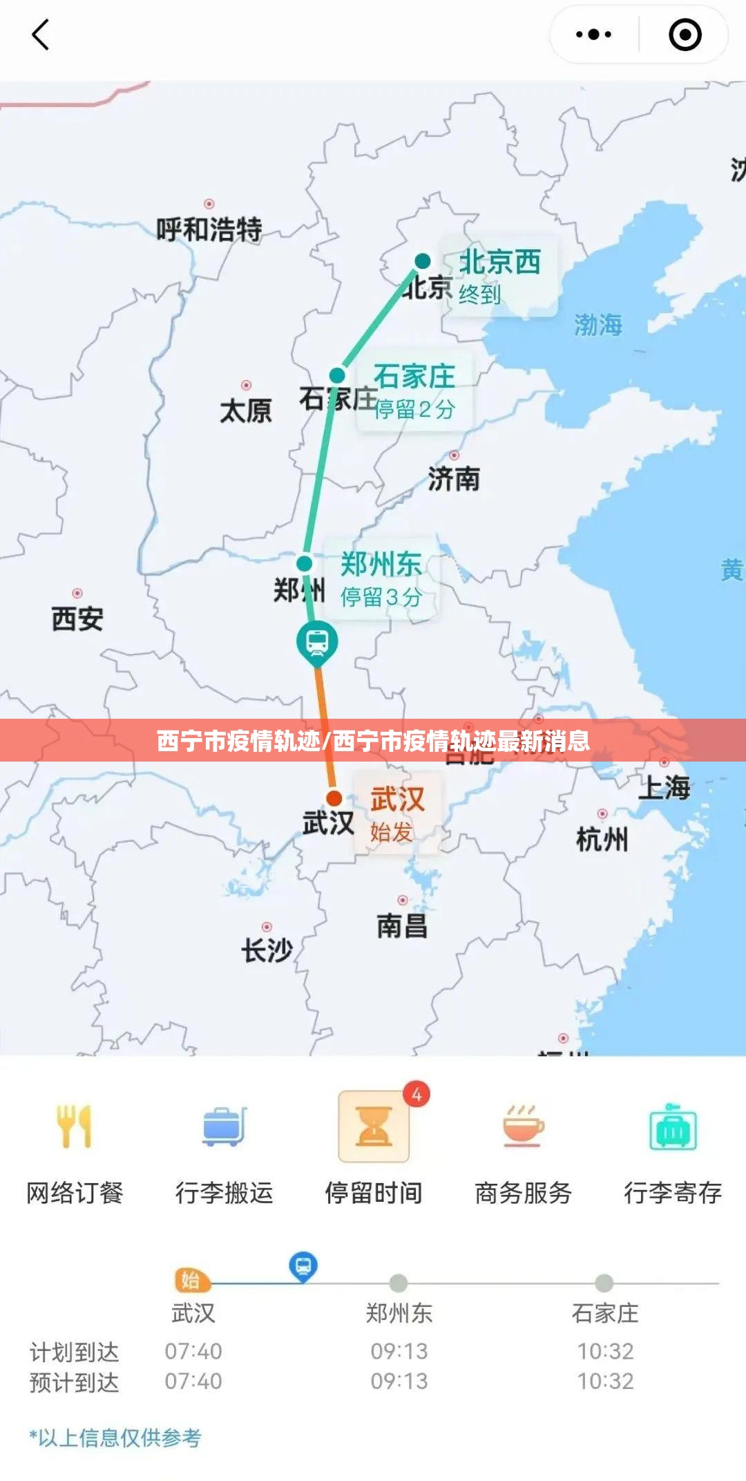 西宁市疫情轨迹/西宁市疫情轨迹最新消息
