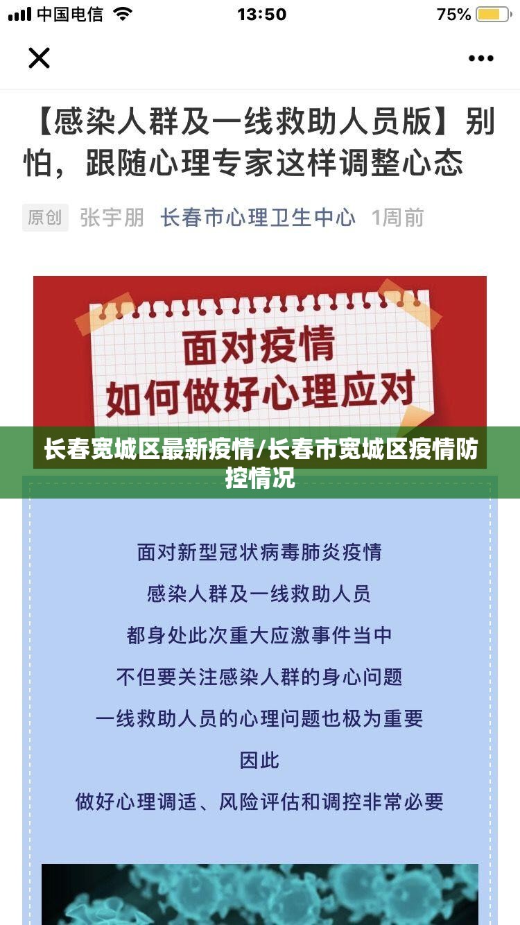 长春宽城区最新疫情/长春市宽城区疫情防控情况