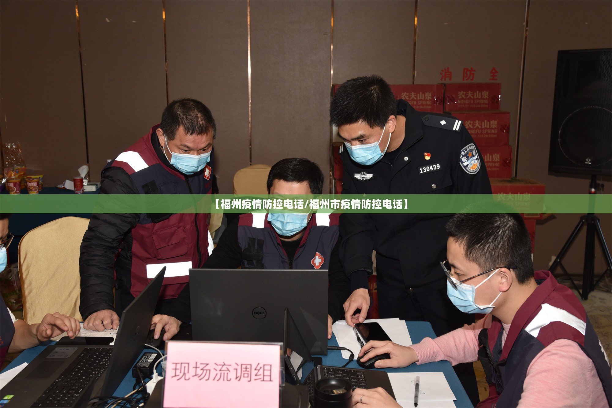 【福州疫情防控电话/福州市疫情防控电话】